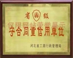 領(lǐng)翔鋼管省級守合同重信用單位